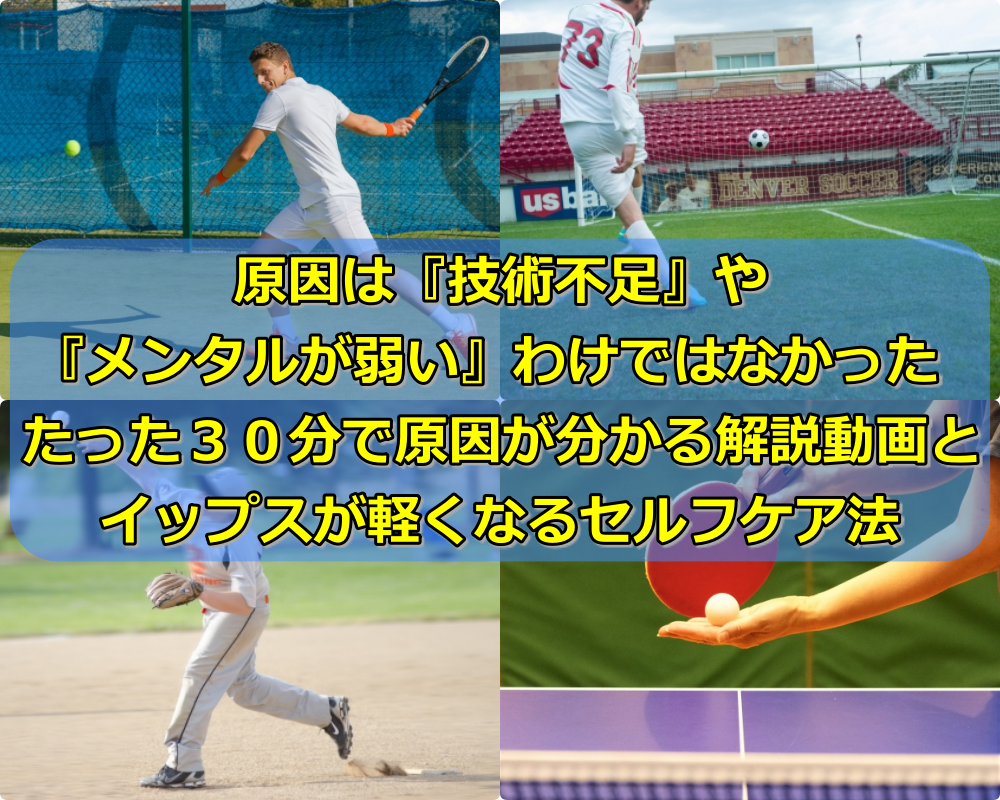 イップス サッカー